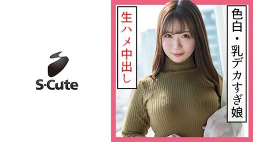ひなた かわいい色白巨乳素人 中出し 高画質 素人