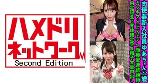 Bagong Empleyado Yua-chan Malaking Suso Uniporme Ahegao Cumshot