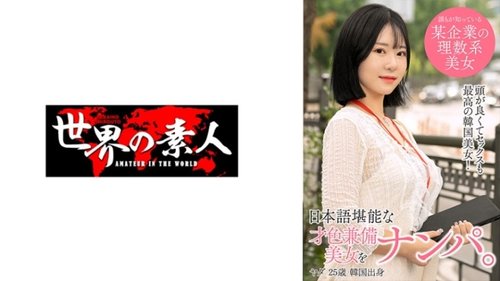 韓國素人Yada無碼，美乳眼鏡妹被搭訕後激戰