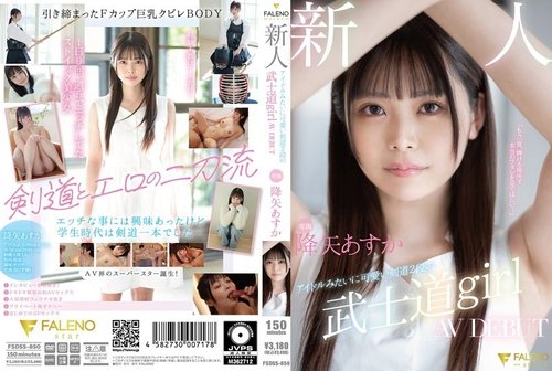 Asuka Furuya Unzensiert Geleakt: Idol Kendo Mädchens Erstes AV-Debüt