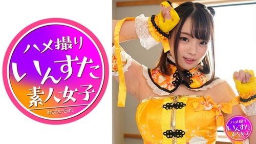 玲奈ちゃん巨乳素人コスプレ中出し高画質