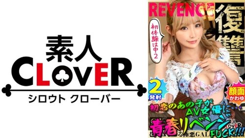 伊藤梅魯驚喜企劃 白桃乳白娘子與前男友的口交牛仔式