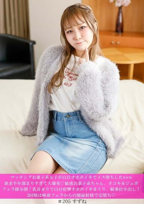 愛吃甜食的女孩墮落：深喉、顏射、內射、翻白眼高潮
