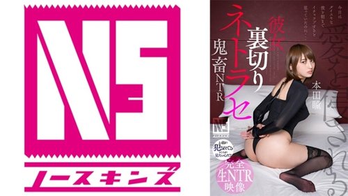 女友背叛！本田瞳被恶魔NTR中出，全码无遮挡