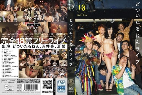 橫山夏樹：AVOP-111 有碼獨奏現場，2015年企劃