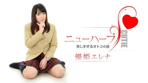 無碼尤基艾琳娜：制服美少年顏射、六九、肛交角色扮演