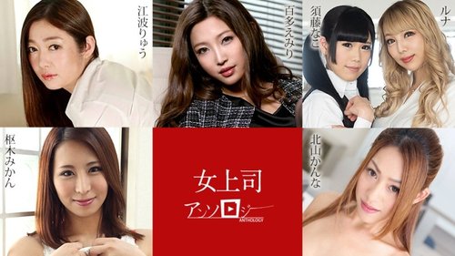 여사장 노모 오르기: 질싸, 3P & 빅 젖 누나