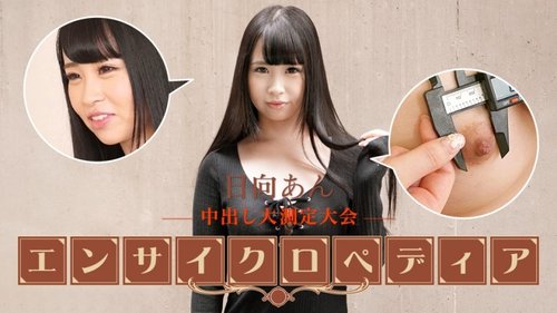 Hinata An Unzensiert Cumshot Große Brüste Masturbation