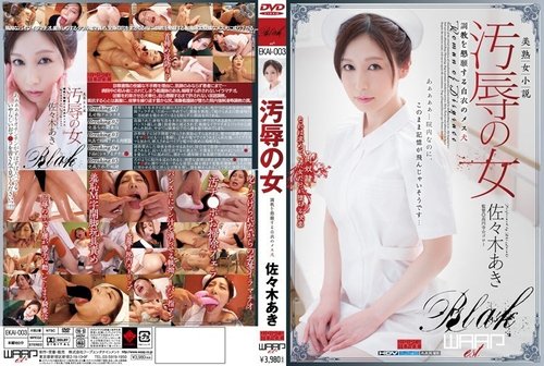 EKAI-003 Fuite Non Censurée: Aki Sasaki, Infirmière en Blouse Blanche Suppliant l'Entraînement
