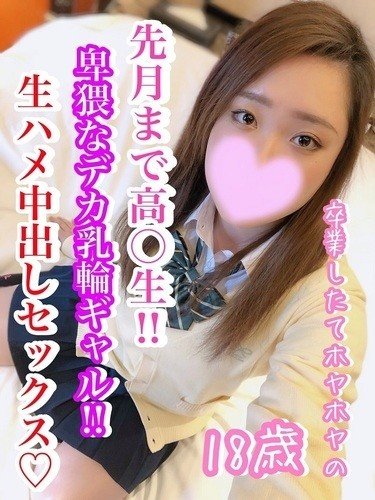 FC2 18歲高中生艾琳娜剛畢業巨乳辣妹 無碼肉慾深射奶油派