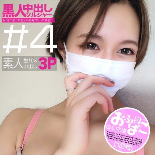 FC2素人黒人3P中出し！20歳女子に黒人兵士が狂乱射精