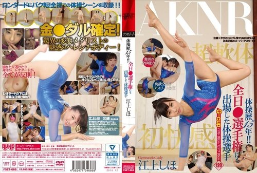 FSET-666: Shiho Egami - 15 Tahun Pengalaman Gimnastik & Kejohanan Seluruh Jepun
