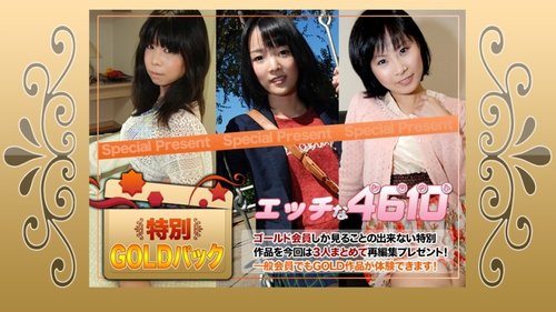 無碼中出：黃金包高潮，無套內射