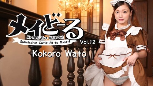HEYZO-1779 — 메이드 인형 Vol.12 ~주인의 순종적인 섹스 인형~ - Wato Kokoro