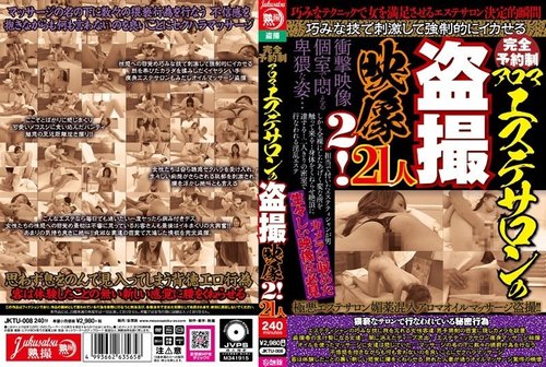盗撮アロマサロン：予約制熟女マッサージの秘密