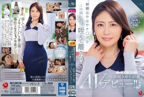 ROE-180 無碼流出：45歲高木小百合AV首秀，含精液一分鐘