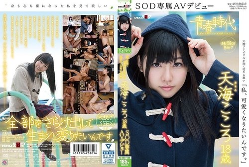 Début d'Amami Kokoro à 18 ans : « Je veux être mignonne. » Non censuré