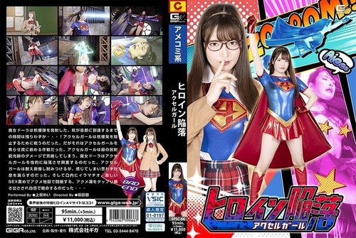 SPSC-66 Mei Uesaka : La Chute de l'Accel Girl, Héroïne Transformée