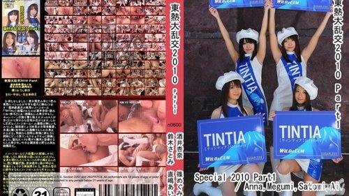 無修正東京ホット乱交2010パート1：中出し、3P、顔射、飲精