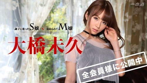 生意気なS嬢とイジメられM嬢：無修正中出し、巨尻、生ハメフェラ