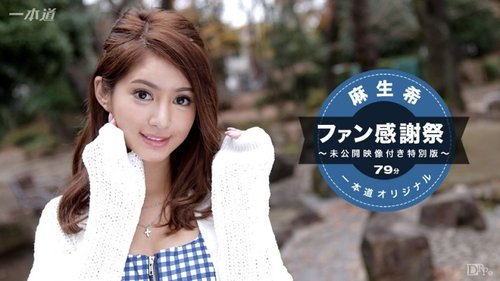 Nozomi Aso Fan Appreciation Special: Uncensored Cumshot & Creampie Idol