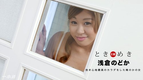 ドキドキする彼女の未修正セックス：巨尻、巨乳で中出し
