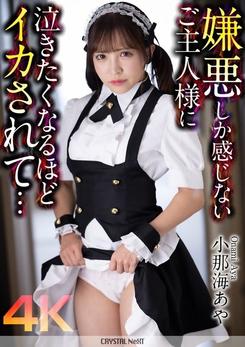 Aya Konami Cries During Disgusting Master's Rough Fucking – CRNX-162