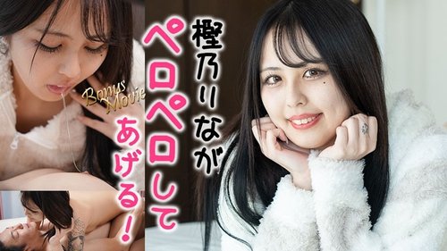 Rina Kashino Licks and Cums Inside: Uncensored Cowgirl Action